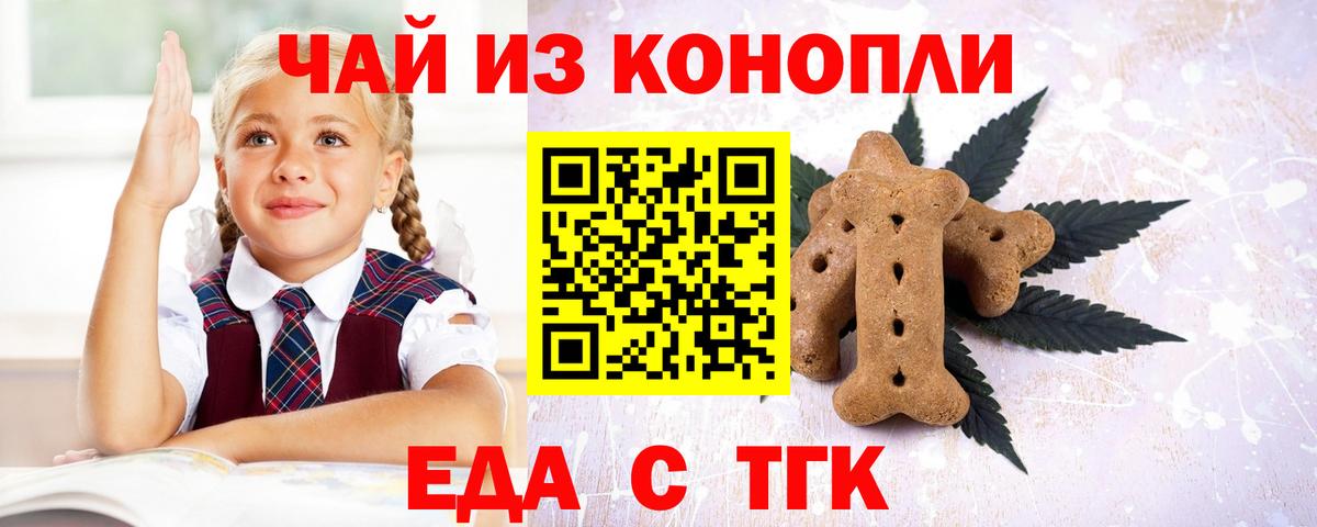 Рассказово  Печенье с ТГК марихуана  Вход с VPN 